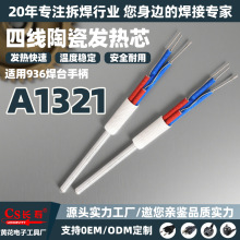 936焊台恒温芯1321恒温发热芯60W电烙铁芯焊接式焊台芯耐高温