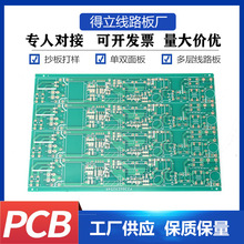 PCB双层电路板 控制器电源电路板开关电源制作LED线路板厂家