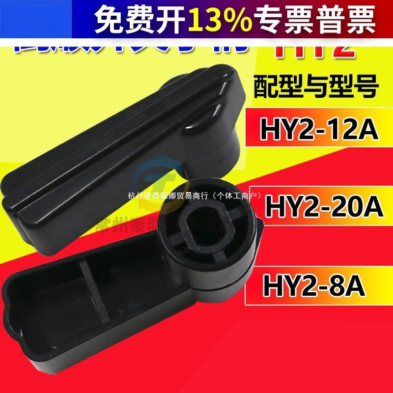 电机和面机正反转转换倒顺开关手柄380V HY2-8 12 20 A