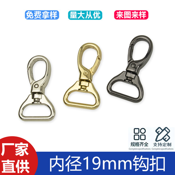 Hardware luggage accessories inner diameter 19mm zinc alloy bag shoulder strap chain connection hook dog buckle box