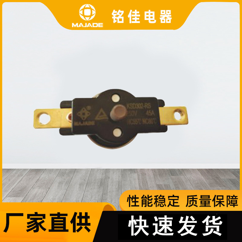 厂家批发突跳式温控器 电热水器电水壶KSD302-RS-483(F)温控开关