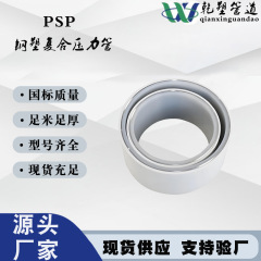 psp 鋼プラスチック複合圧力パイプ psp パイプ電磁溶融温水および冷水消防給水管高速道路ねじ切り