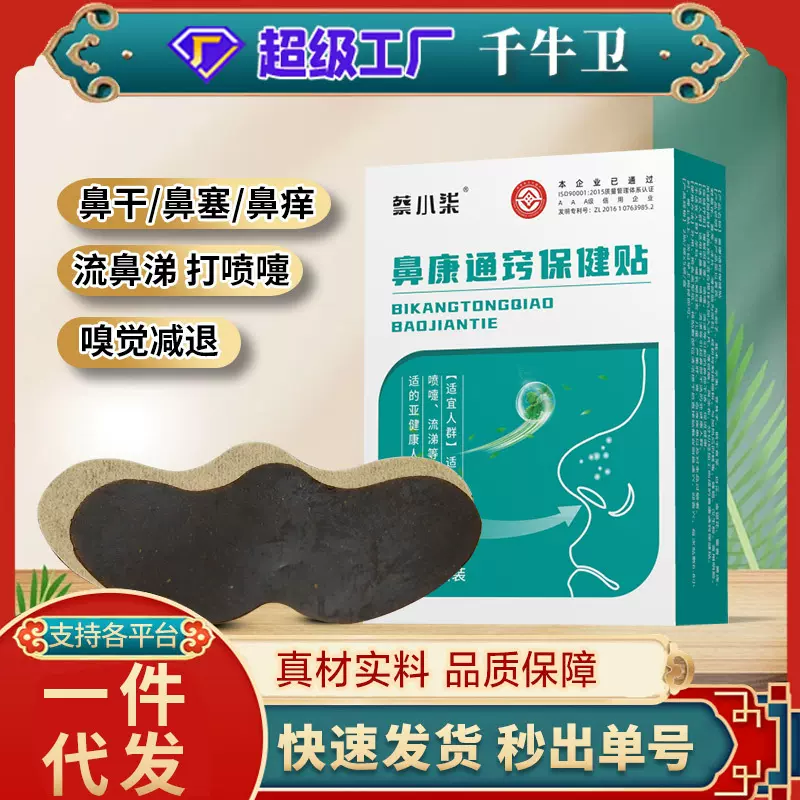 鼻通贴 成人儿童鼻塞鼻腔不适鼻干痒鼻贴膏药鼻子保健贴厂家批发