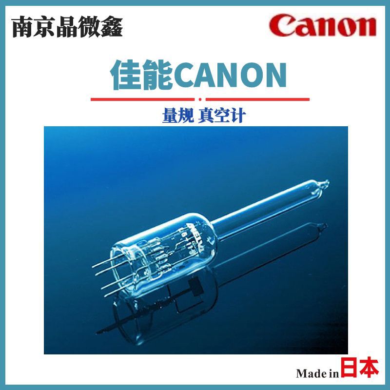 LG-11S量规球真空计日本佳能CANON（ANELVA）