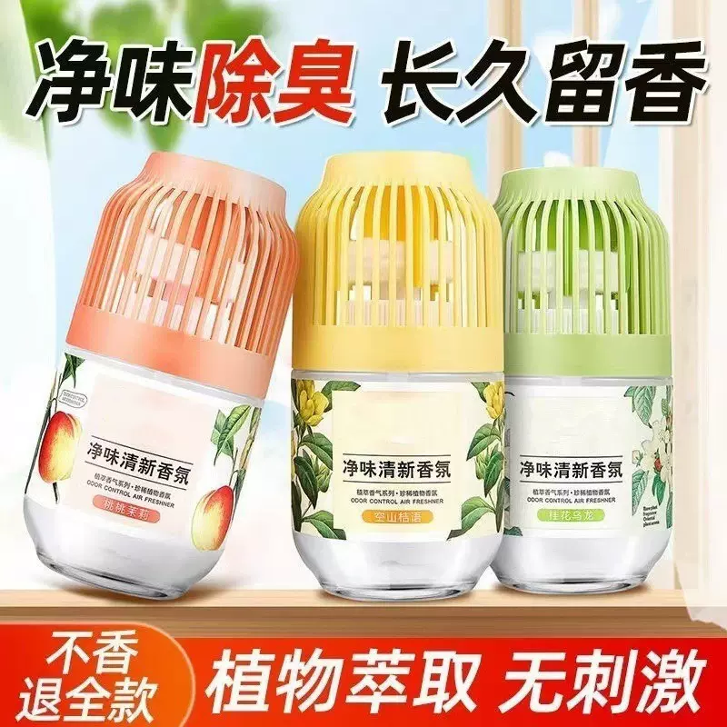 厕所香薰室内除臭剂空气清新剂车载厕所除臭香薰桂花酒店客厅卧室