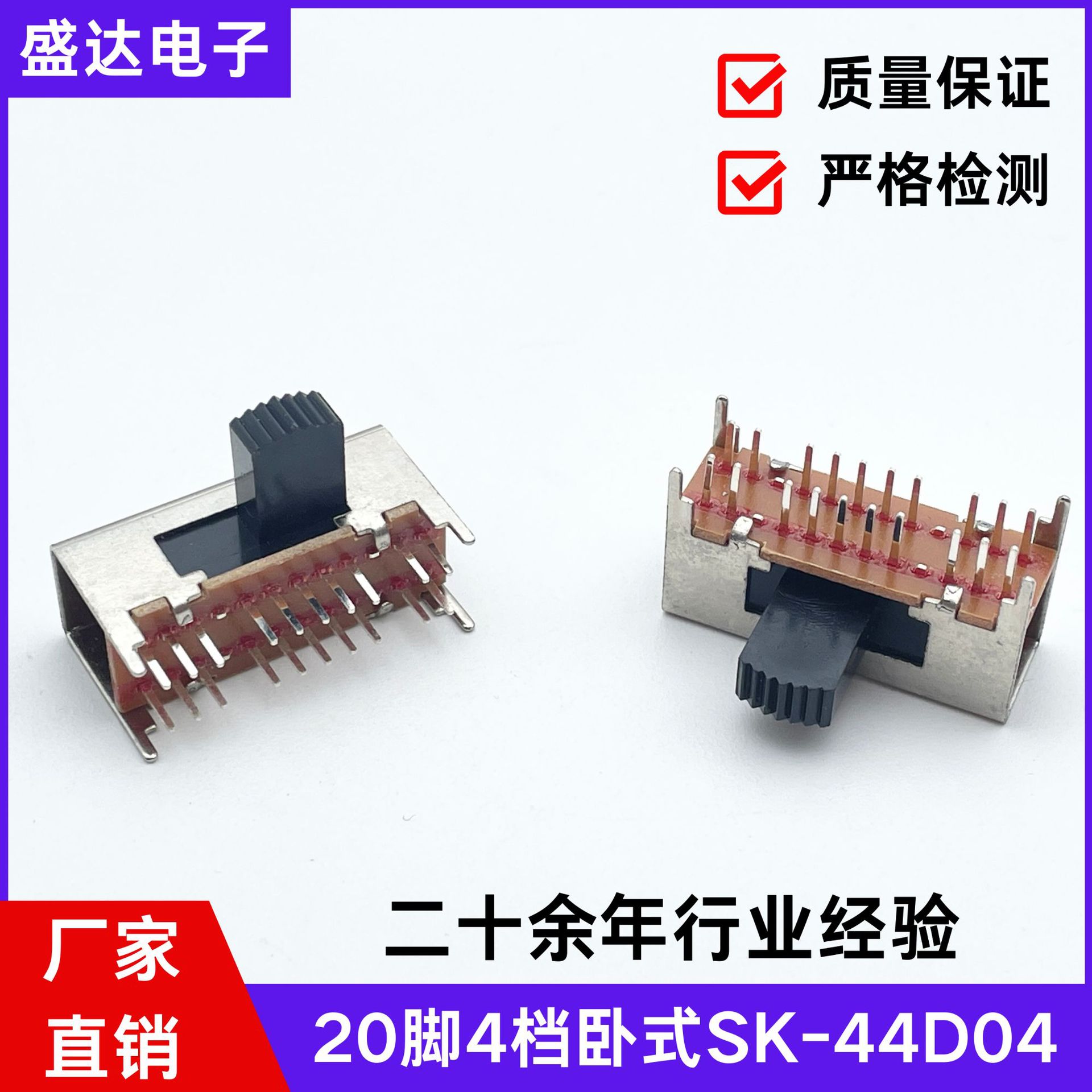 SK-44D04拨动开关卧式侧拨20脚4档双排4P4T功放滑动家电玩具电源