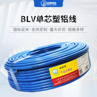 厂家批发BLV铝芯线单芯阻燃电线2.5/4/6/10/16平方电线电缆铝芯线
