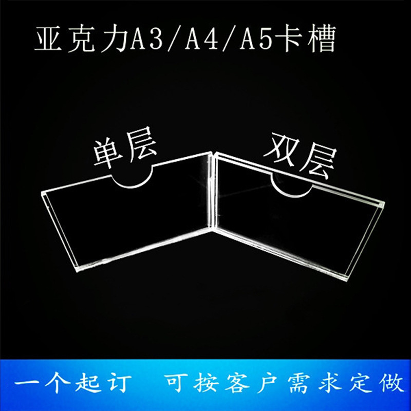 A4亚克力卡槽双层单层插槽A3透明有机玻璃板插纸资料展示盒子批发