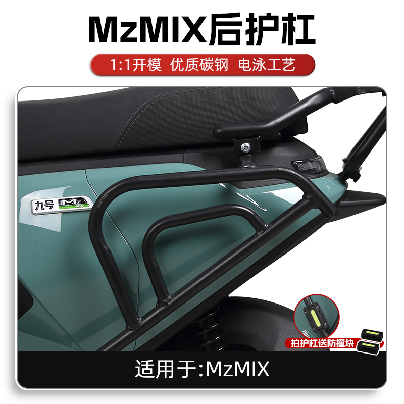 Ninebot – Child seat shed Bumper for No. - rear-guard-with-crash-block-fits-no-9-mzmix-universal-nzmix