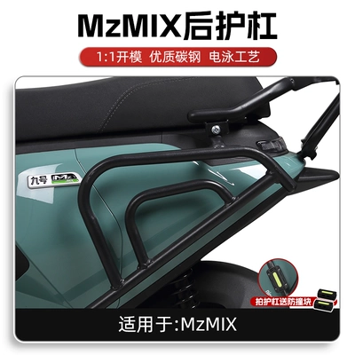 Child seat shed Vehicle Rear Tail Rack Guard - rear-bumper-comes-with-anti-fall-block-suitable-for-no-9-mzmix-universal-nzmix-default-item