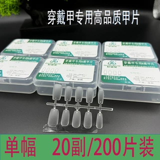 欧迪诺穿戴免刻磨甲片分码甲片美甲店长 中 短梯形杏仁椭圆甲片