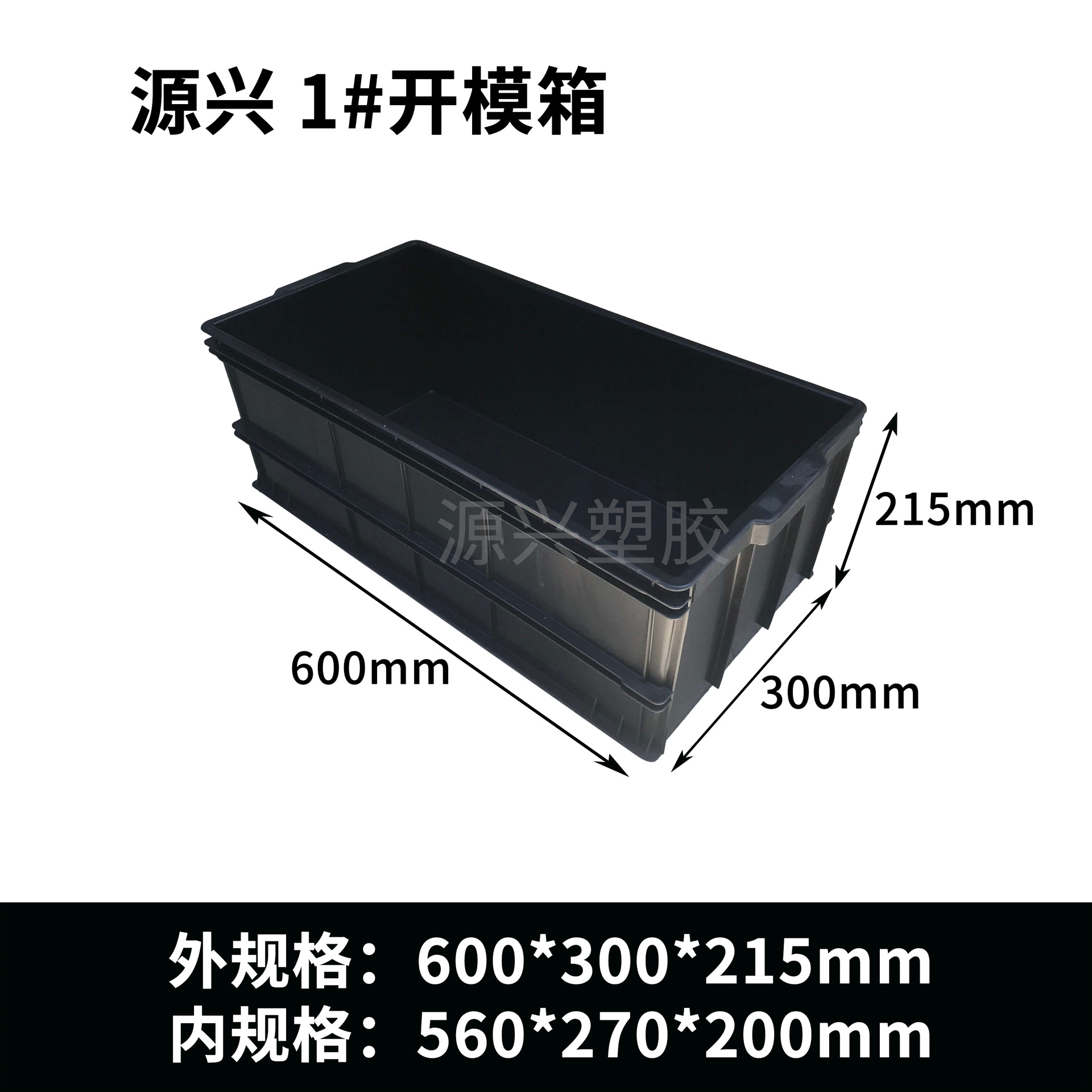 1 # 오픈 몰드 박스 600*300*215mm