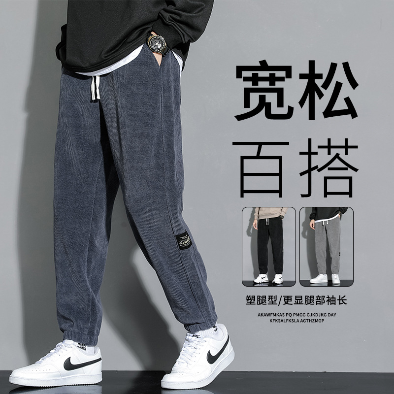 灯芯绒裤子男秋冬款潮流束脚男士休闲运动裤宽松青年哈伦男裤长裤