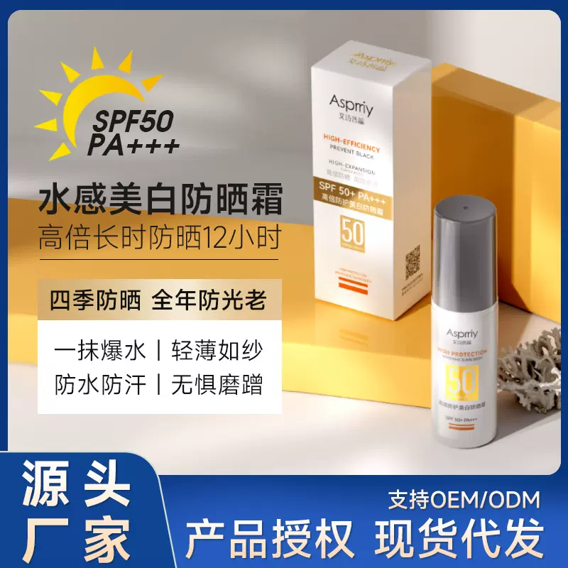 艾诗普蕊高倍防护美白防晒霜