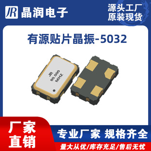 Active Patch Crystal Oscillator 5032 Full Range of Piezoelectric Special Chip Osc Patch Crystal Oscillator in Stock with Free Shipping