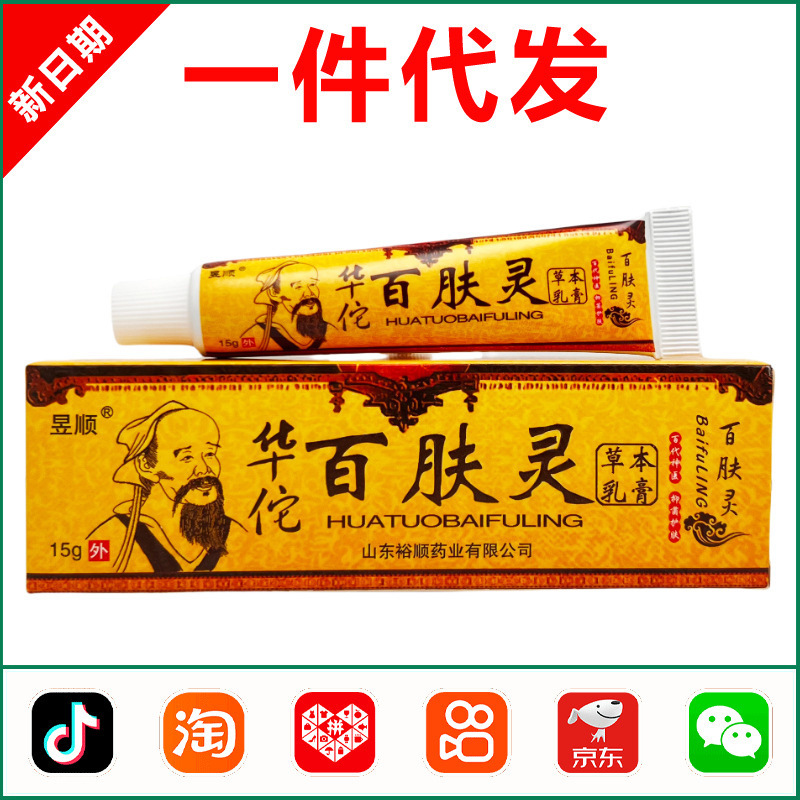 Yushun Huatuo Baifuling Antibacterial Cream 15g 0353 Yushun Huatuo Baifuling Antibacterial Cream 15g 0353