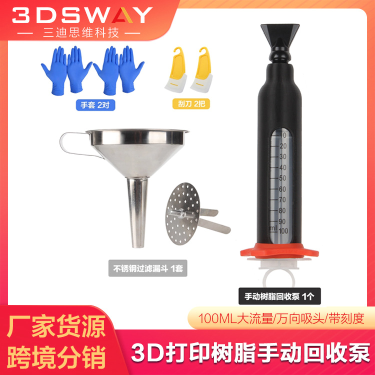 三迪思维二代手动光固化树脂回收器DLP光敏SLA耗材过滤回抽蠕动泵