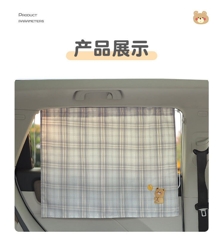 Children's Car Curtain Car Privacy Sunshade Curtain Korean Cartoon Sun Protection UV Protection Car Side Window Heat Insulation