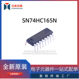 ȫ��ԭ�b ֱ�� SN74HC165N ��λ�Ĵ��� 8λ �K���b�d DIP-16