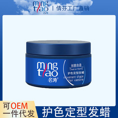 Mingtao hair wax hair mud men's styling matte hair wax factory direct sales natural fluffy maintain styling men's hair wax