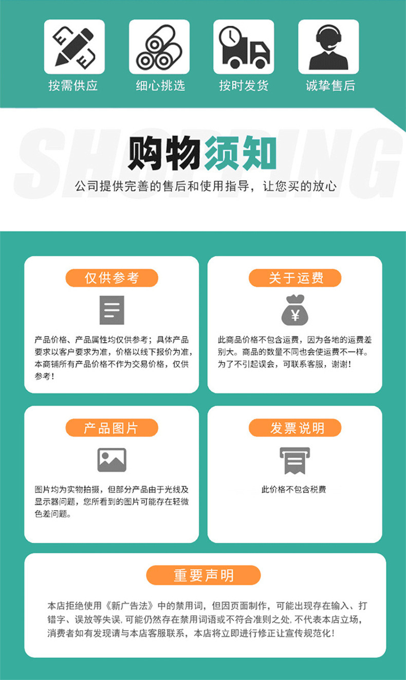 购物须知.png