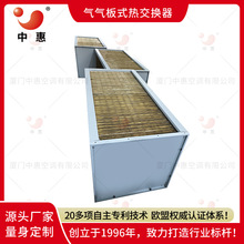 银鱼干鱿鱼干烘干箱余热回收节能改造烘干机热回收器气气板式换热