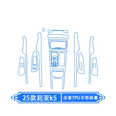 Screen Film, Air Conditioning Gear Center – Car interior film - 25-kia-k5-full-set-of-tpu-without-screen