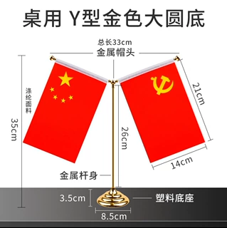 办公桌旗杆定制金属旗架Y型底座桌面摆件旗帜批发广告旗杆旗子