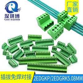免焊对接对插拔式接线端子 KF2EDGRK/GK-5.08空中对接公母整套