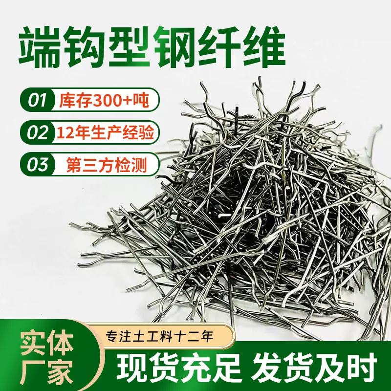 端钩单丝钢纤维混凝土砂浆地坪伸缩缝钢纤维超高性能混凝土钢纤维