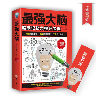 zui powerful brain chao-level memory ti shengbaodian paperback growth inspirational books brain potential stimulation