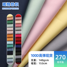 现货100D高弹机械弹 工装休闲户外服风衣夹克羽绒服运动面料