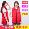 Volunteer Vest customized Printing logo coverall Community activity gules advertisement Volunteer Vest vest Customized