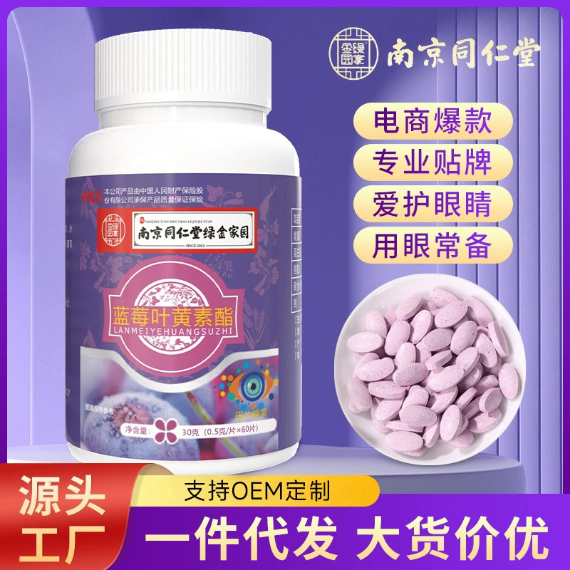Нанкин Tongrentang черника лютеин Эстер Таблетки Конфеты взрослые Подростки Дети глаза увлажнение Оптовая доставка