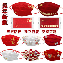 2023新年款兔年一次性口罩獨立包裝包郵中國風春節紅色過年口罩