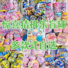跨境惊喜蛋公主公仔盲盒恐龙扭蛋猜拆乐奥特超曼人盲蛋小玩具礼品
