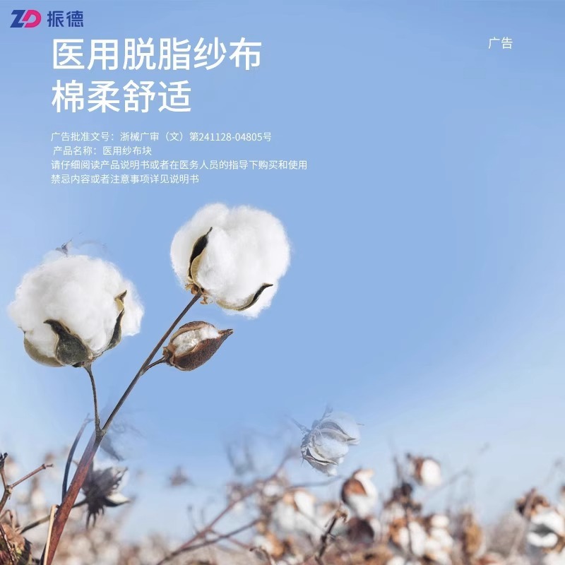 Parche de película de gasa médica Zhende, compresa húmeda desechable estéril, hoja de algodón, tela de arena desengrasante quirúrgica medicinal, embalaje independiente