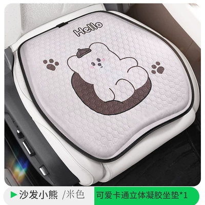 cartoon honeycomb gel car seat, Cool pad - sofa-bear-beige