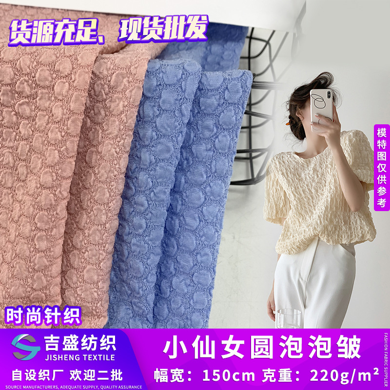 弹力肌理皱 提花针织立体圆绉面料 小仙女泡泡绉连衣裙上衣布料