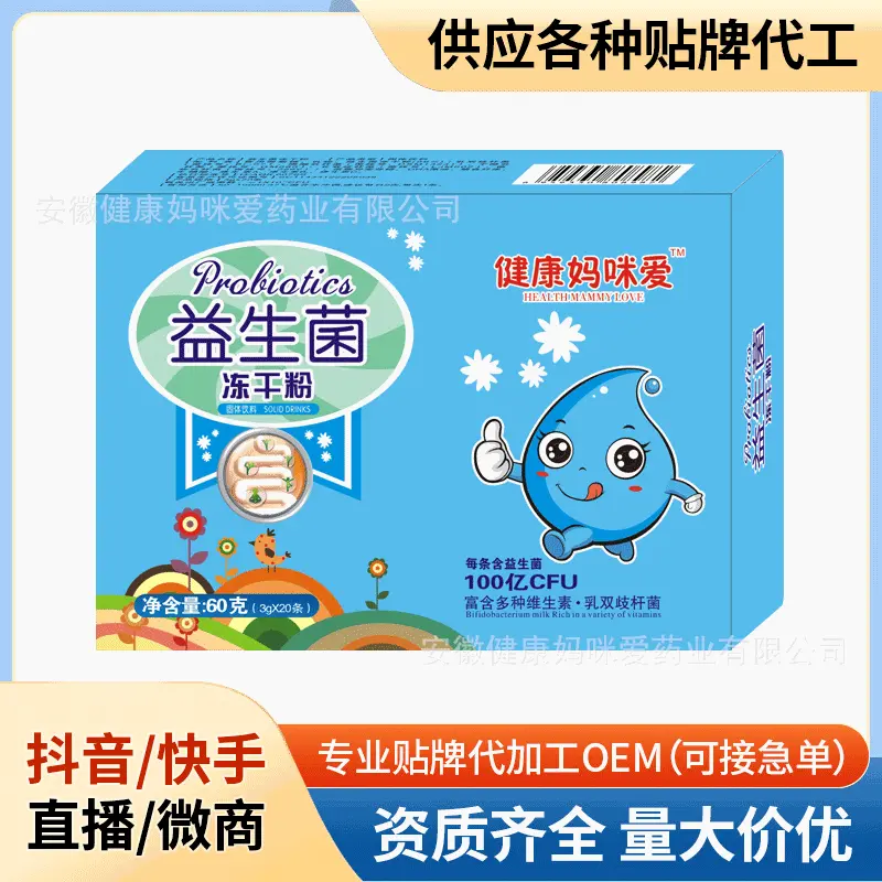 健康妈咪爱复合活性益生菌冻干粉益生菌冲泡源头厂家批发