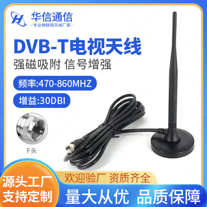 DVB-T电视天线 地面波吸盘天线 VHF高清机顶盒天线 DTMB电视天线