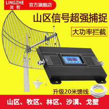 手机信号放大增强器山区大功率移动电信联通4G接收信号放大强器