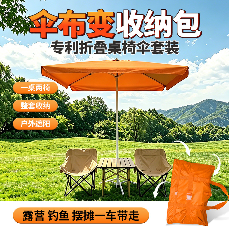 户外折叠桌椅遮阳伞一体套装可收纳露营一桌两椅防嗮太阳伞