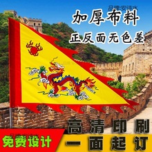 龙凤旗姓氏旗三角旗仿古旗武术旗表演旗战旗五色旗景区旗