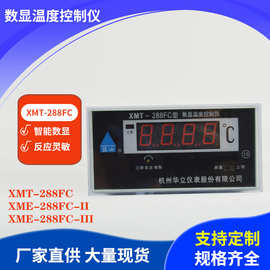 华立数显温度控制仪XMT-288FC温度计XMT-288FC-III II温度控制器