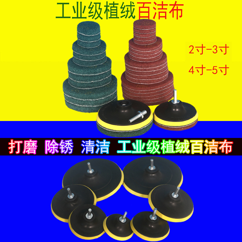 包邮植绒百洁布自粘盘角磨机打磨片5寸背绒片吸盘电钻圆形拉绒片