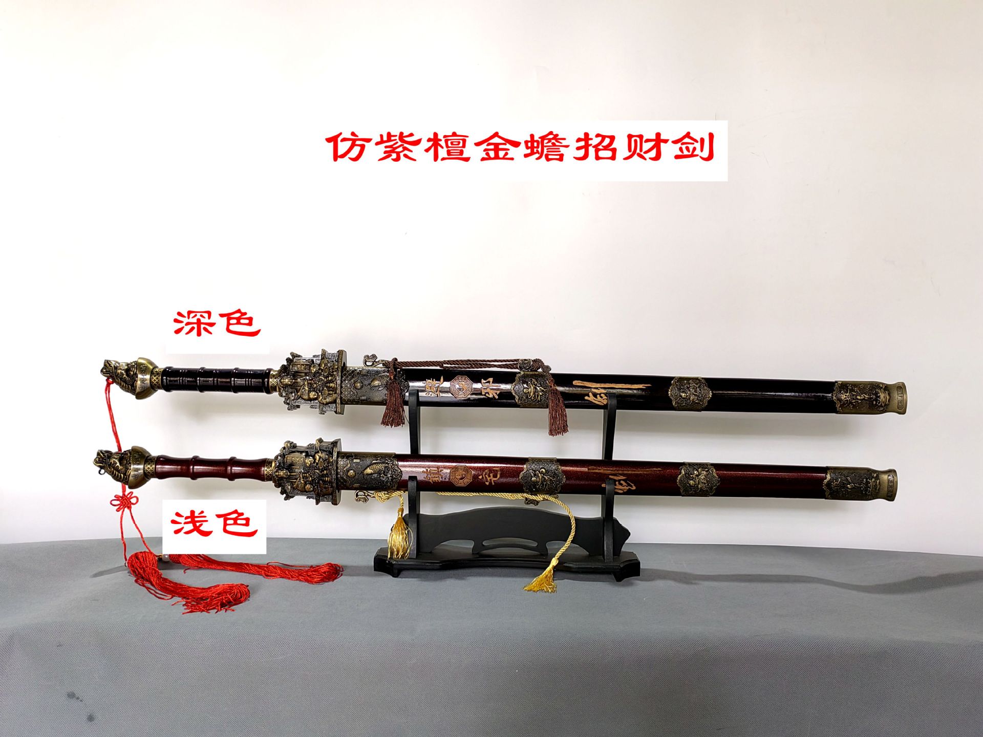 油漆金蟾招财剑剑