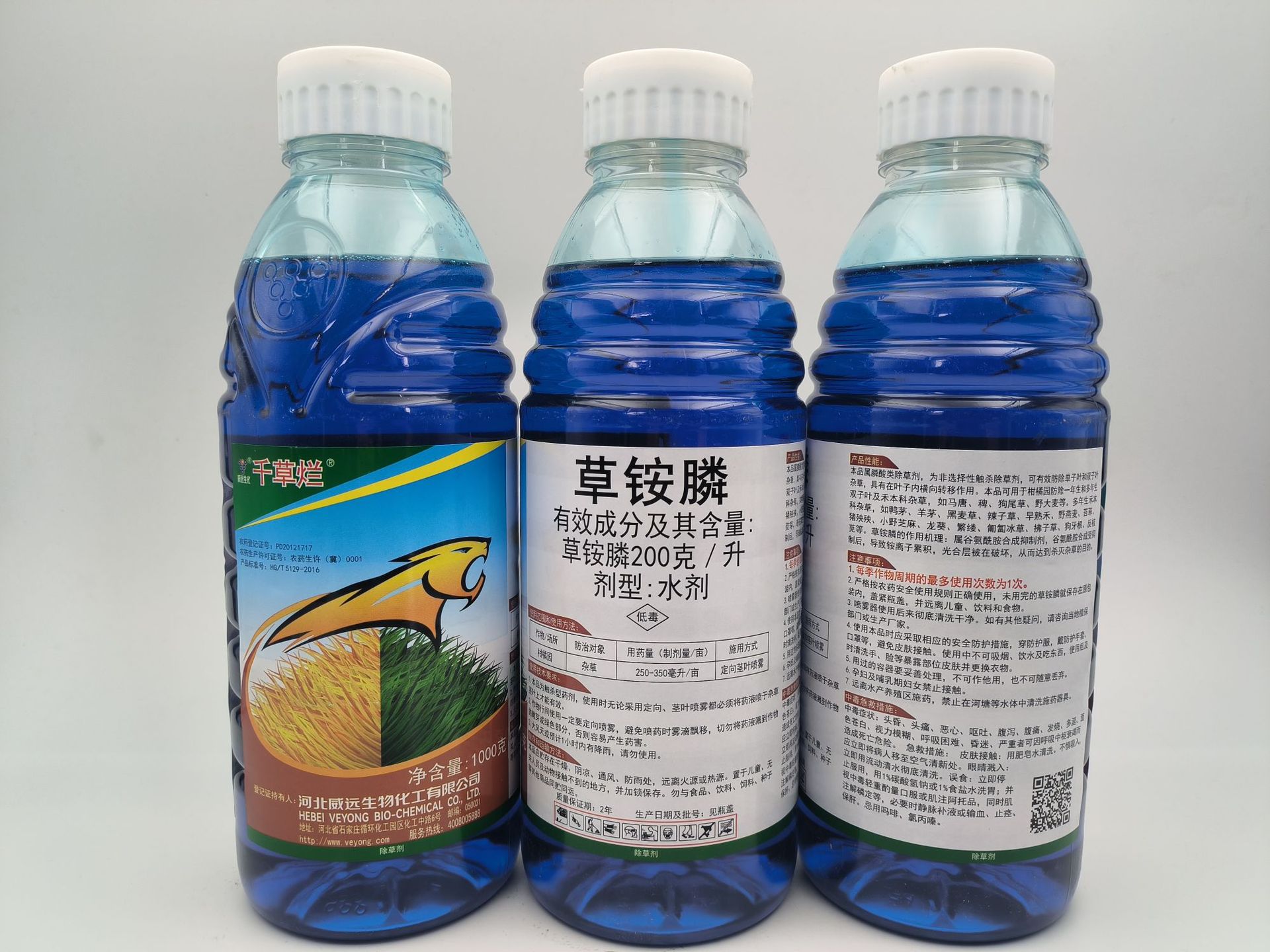 20%草铵膦 千草烂 除草剂除柑橘园杂草水剂 河北威远 1000g