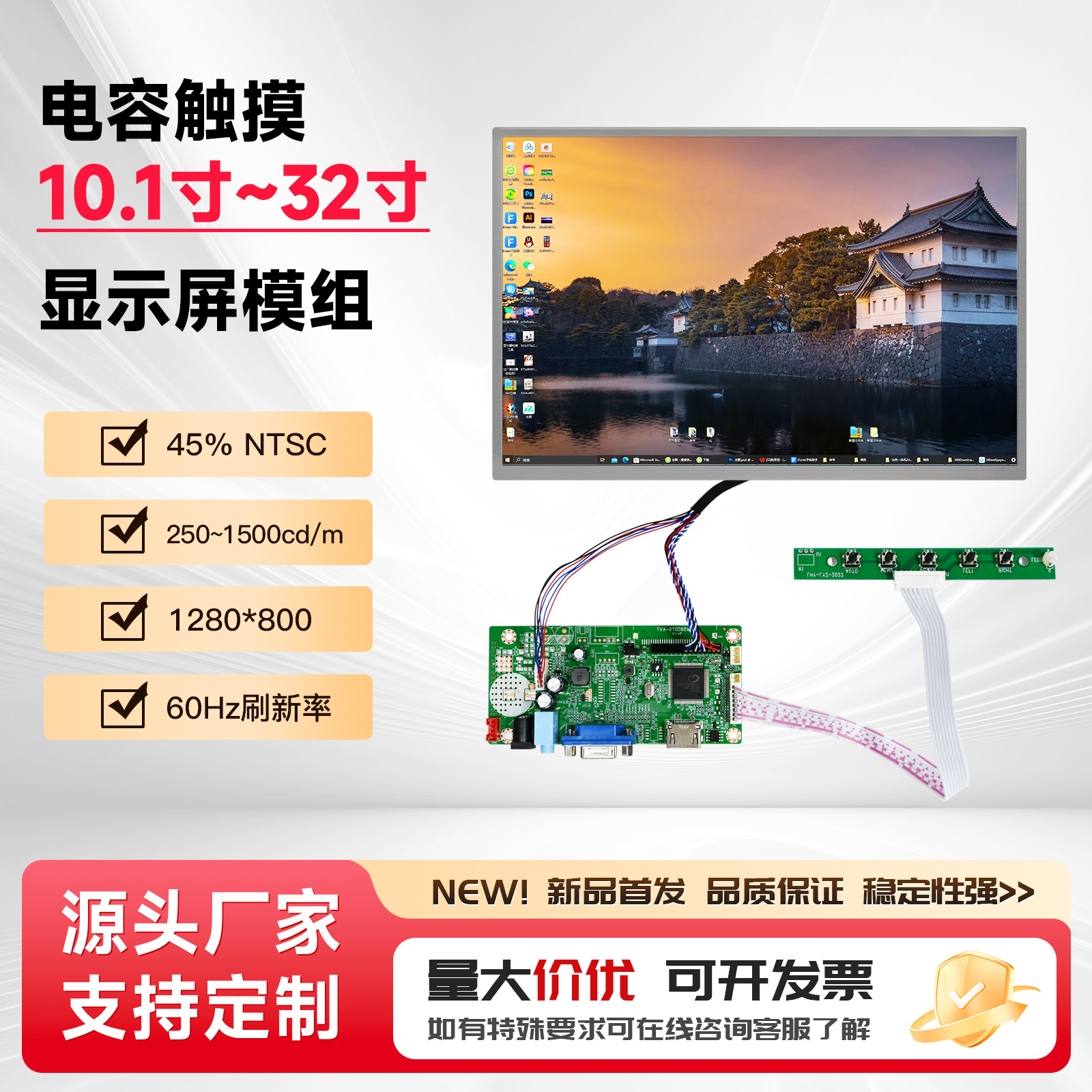 10.1/13.3/15.6/19寸高清模组显示屏内嵌式工业商用液晶LCD显示器