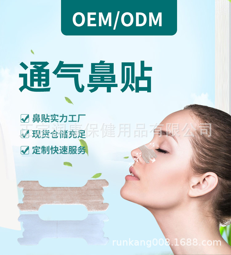 通气鼻贴_01.jpg